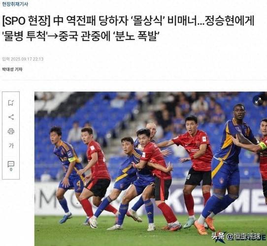 亚足联官方：因球迷向蔚山球员扔水瓶，对蓉城罚款3000美元