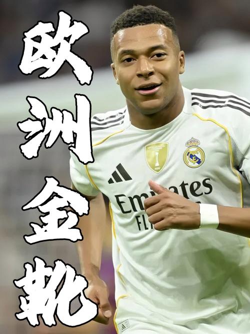 姆巴佩欧洲金靴专访⭐️我们正走在正确道路上 希望赢得所有冠军