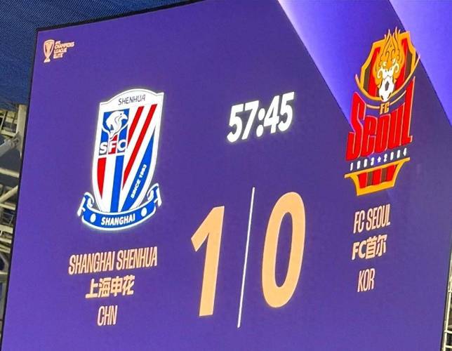 亚冠彩经：成都不敌首尔 海港客场败走